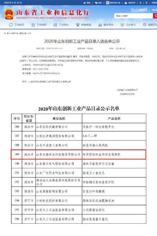 律回春暉漸 萬象始更新—龍港阻燃材料入選省新材料創(chuàng)新應(yīng)用示范項(xiàng)目！