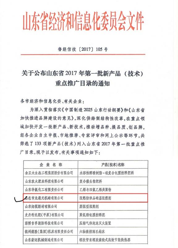 律回春暉漸 萬象始更新—龍港阻燃材料入選省新材料創(chuàng)新應(yīng)用示范項(xiàng)目！