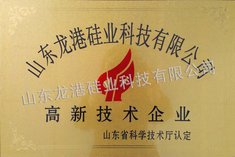 高新技術企業(yè)認證