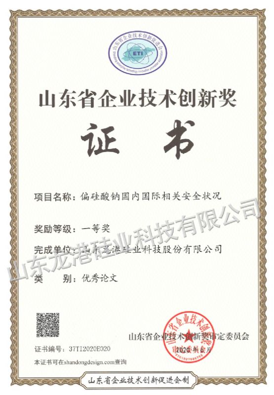 山東省企業(yè)技術(shù)創(chuàng)新獎youxiu論文一等獎