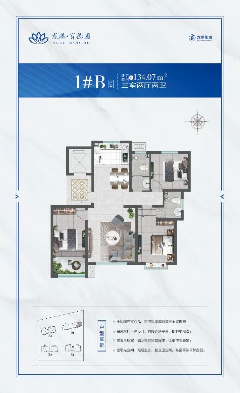 高層134.07平方米（3室2廳2衛(wèi)）