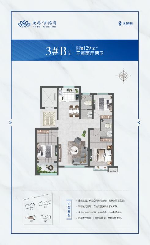 高層129㎡（3室2廳2衛(wèi)）